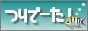 つりでーた!
